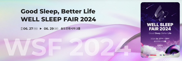 웰슬립페어2024에서 '웰빙200 리바이브 4.5 슬립' 시제품을 선보입니다!